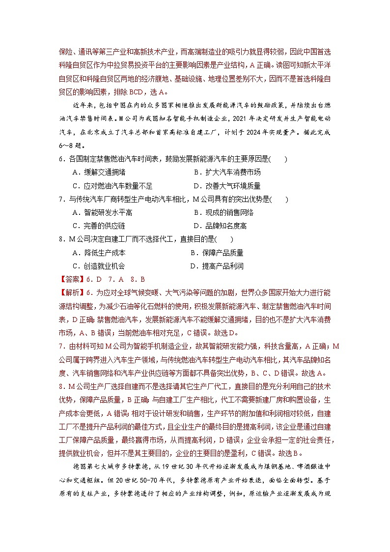 【核心素养】3.2《工业区位因素及其变化》课件+练习（含答案解析）人教版高中地理必修二03