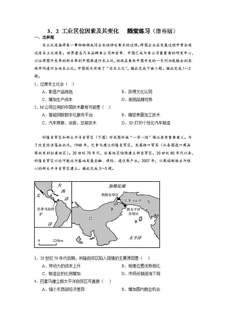 【核心素养】3.2《工业区位因素及其变化》课件+练习（含答案解析）人教版高中地理必修二01