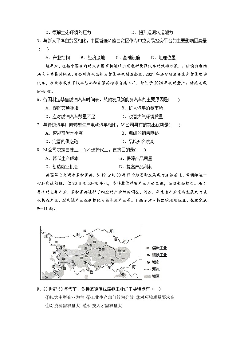 【核心素养】3.2《工业区位因素及其变化》课件+练习（含答案解析）人教版高中地理必修二02