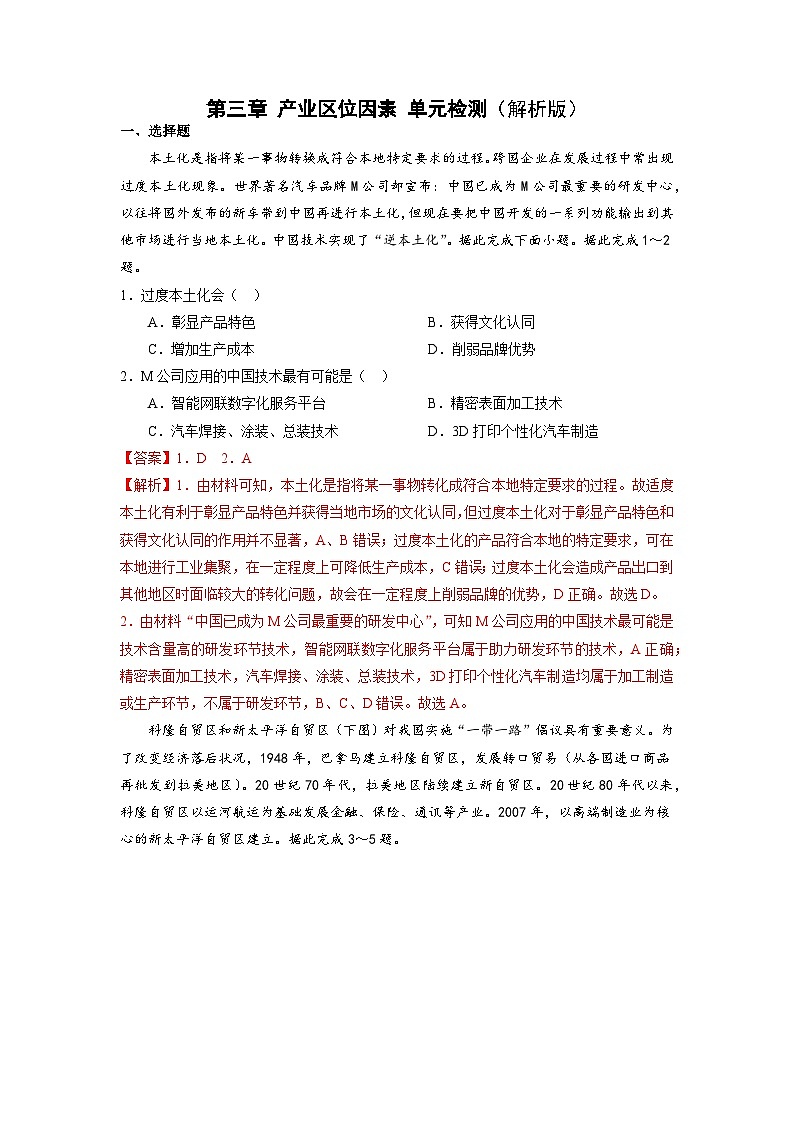 【核心素养】第三章《产业区位因素-复习与检测》课件+练习（含答案解析）人教版高中地理必修二01