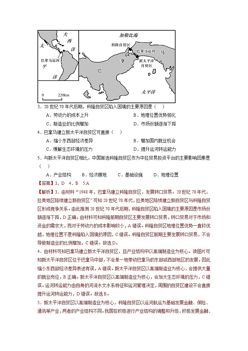 【核心素养】第三章《产业区位因素-复习与检测》课件+练习（含答案解析）人教版高中地理必修二02