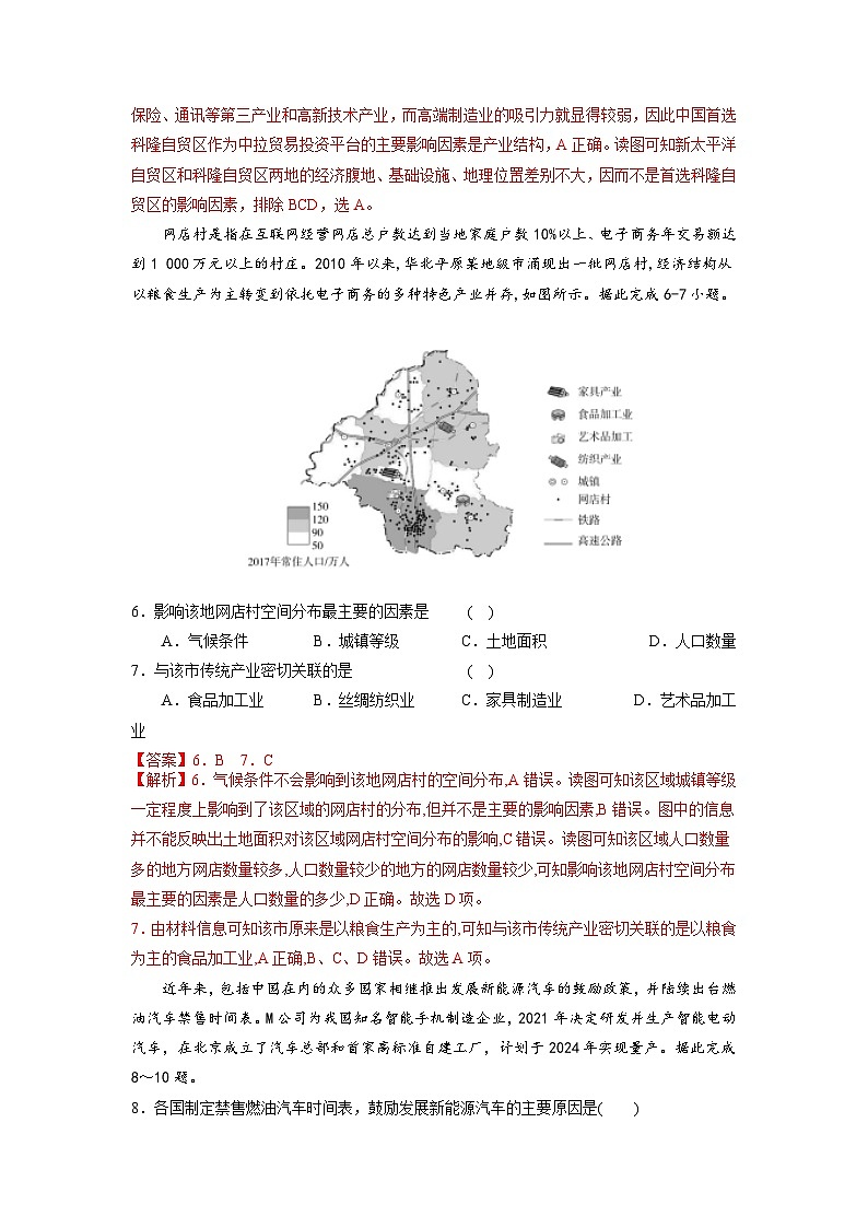 【核心素养】第三章《产业区位因素-复习与检测》课件+练习（含答案解析）人教版高中地理必修二03