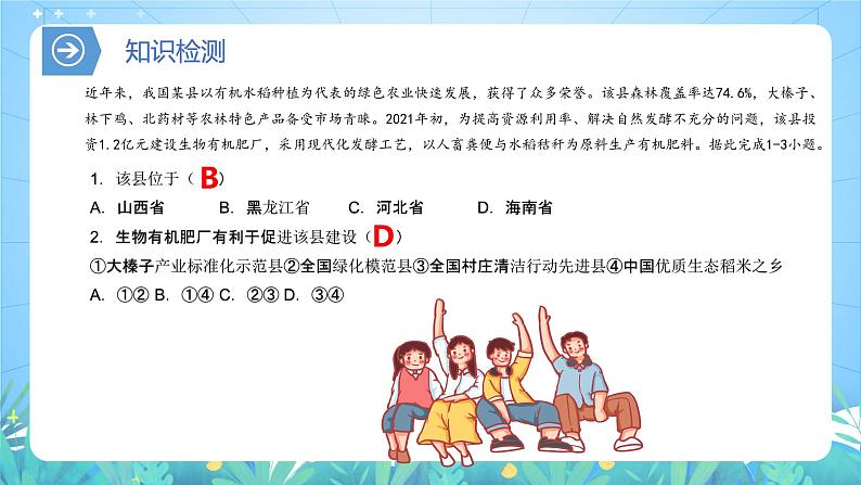 【核心素养】第三章《产业区位因素-复习与检测》课件+练习（含答案解析）人教版高中地理必修二07