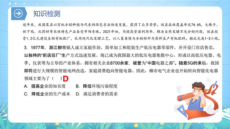 【核心素养】第三章《产业区位因素-复习与检测》课件+练习（含答案解析）人教版高中地理必修二08