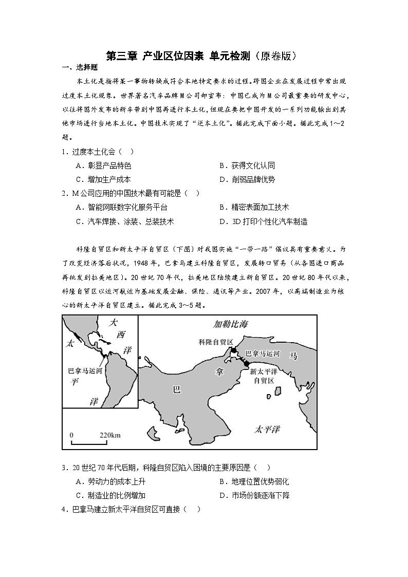 【核心素养】第三章《产业区位因素-复习与检测》课件+练习（含答案解析）人教版高中地理必修二01