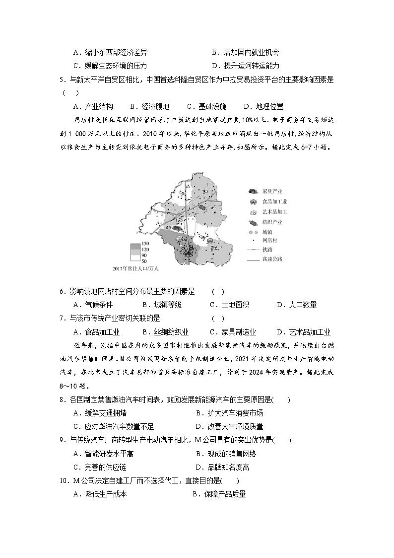 【核心素养】第三章《产业区位因素-复习与检测》课件+练习（含答案解析）人教版高中地理必修二02