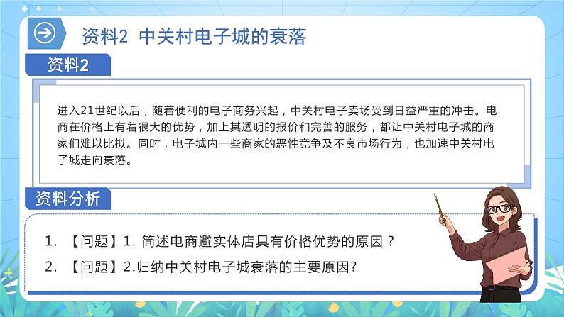 【核心素养】问题探究《实体商店何去何从》课件 人教版高中地理必修二07