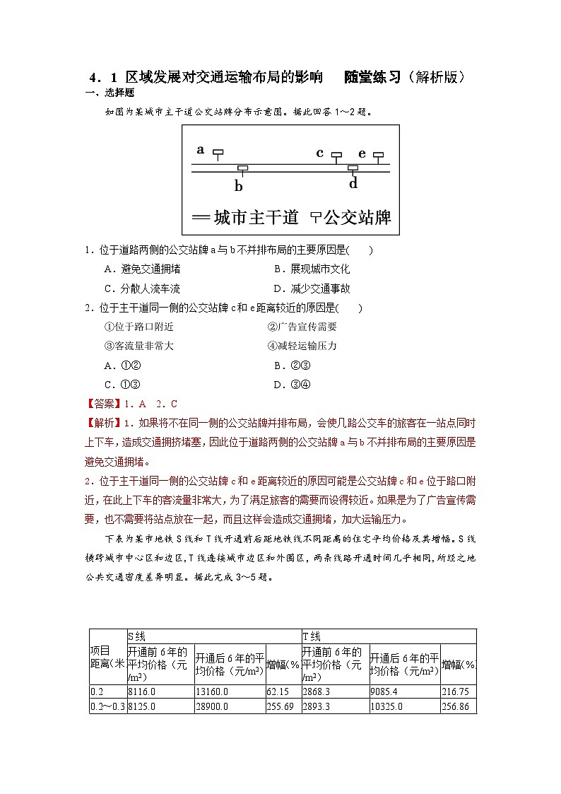 【核心素养】4.1《区域发展对交通运输布局的影响》课件+练习（含答案解析）人教版高中地理必修二01