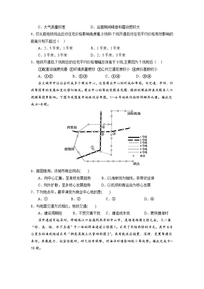 【核心素养】4.1《区域发展对交通运输布局的影响》课件+练习（含答案解析）人教版高中地理必修二02