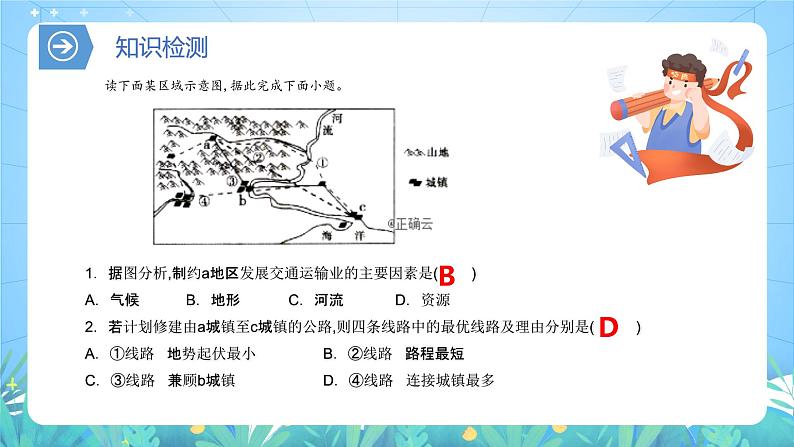 【核心素养】第四章《交通运输布局与区域发展-复习与检测》课件+练习（含答案解析）人教版高中地理必修二）06