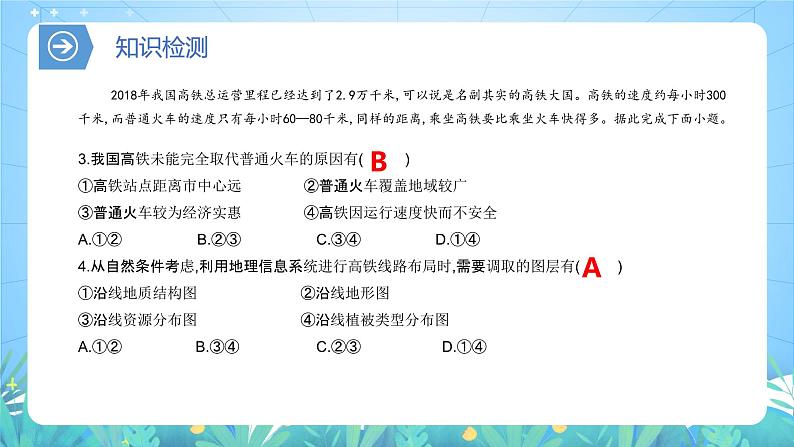 【核心素养】第四章《交通运输布局与区域发展-复习与检测》课件+练习（含答案解析）人教版高中地理必修二）07