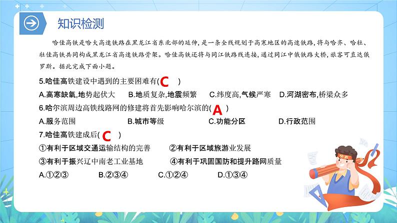 【核心素养】第四章《交通运输布局与区域发展-复习与检测》课件+练习（含答案解析）人教版高中地理必修二）08