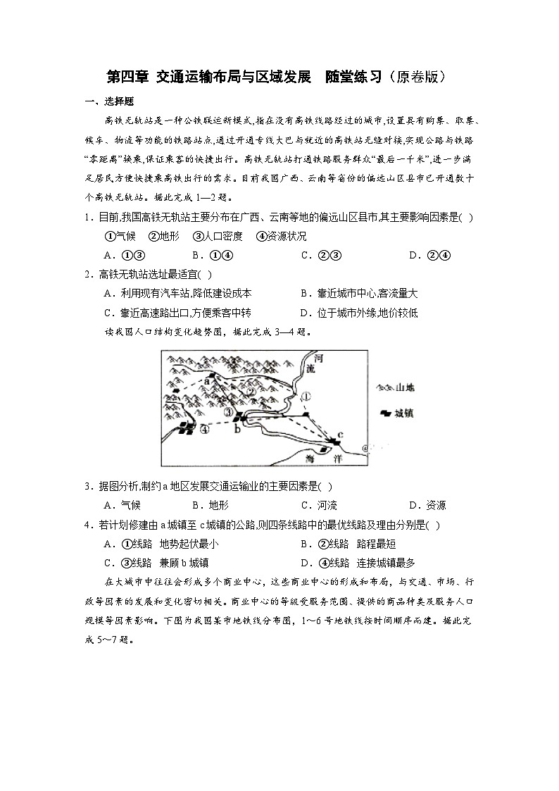 【核心素养】第四章《交通运输布局与区域发展-复习与检测》课件+练习（含答案解析）人教版高中地理必修二）01
