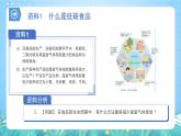 【核心素養(yǎng)】問題探究《低碳食品知多少》課件 人教版高中地理必修二