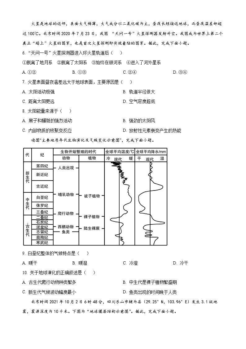 北京理工大学附属中学2023-2024学年高一上学期12月月考地理试题（Word版附解析）02