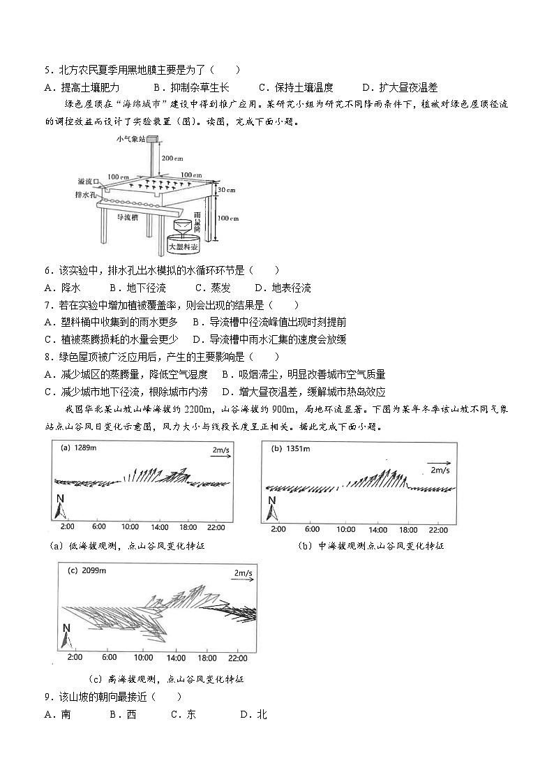 江苏省海安高级中学2023-2024学年高一上学期12月月考地理试题（Word版附答案）02