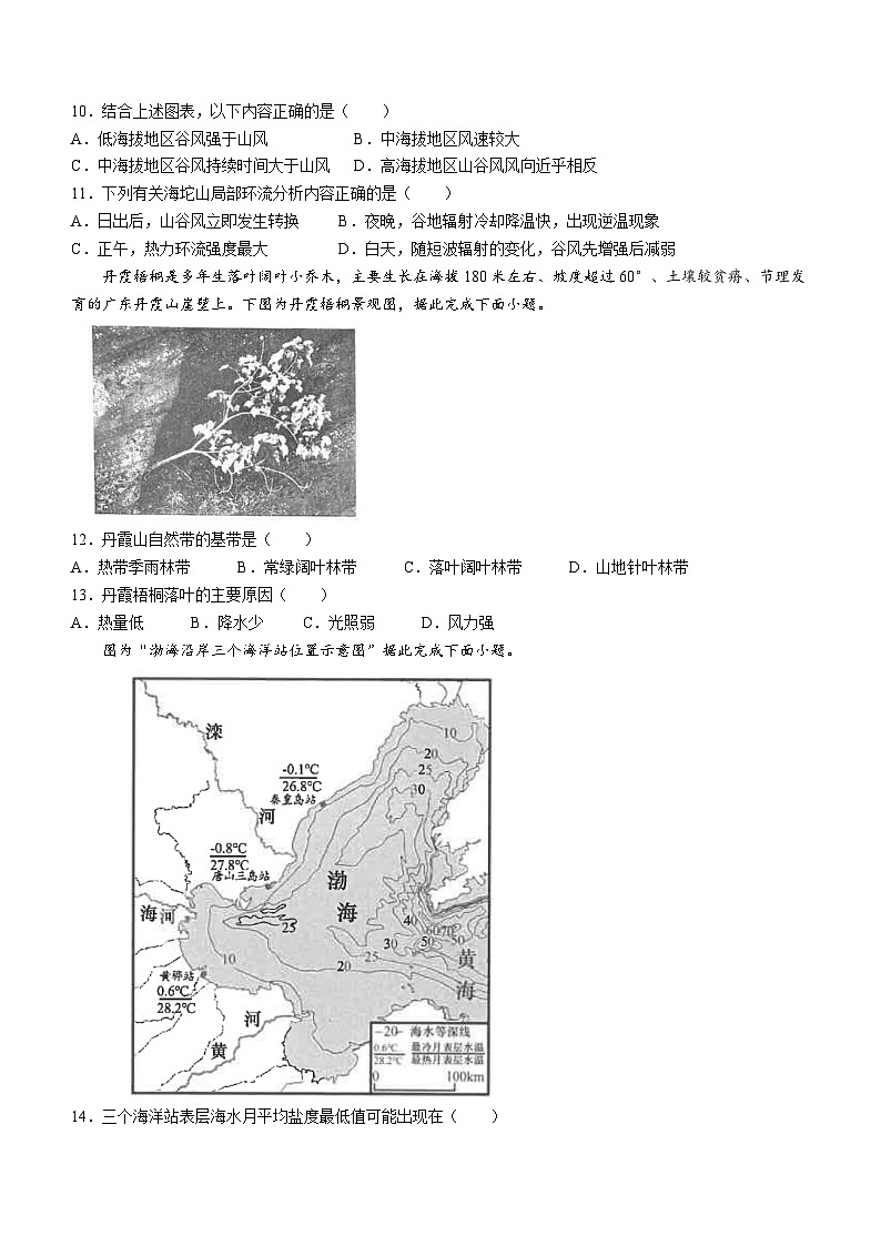 江苏省海安高级中学2023-2024学年高一上学期12月月考地理试题（Word版附答案）03