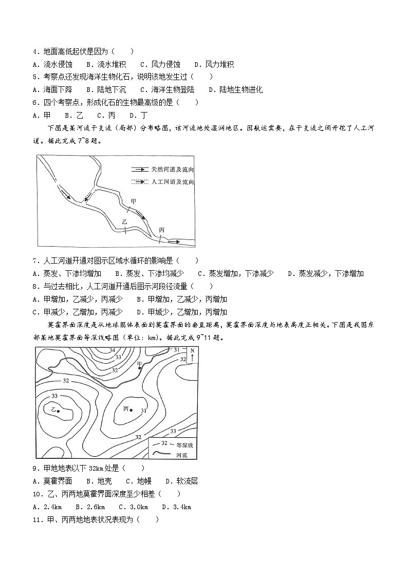 江西省2023-2024学年高一上学期12月第二次模拟选科联考地理试题（Word版附解析）第2页