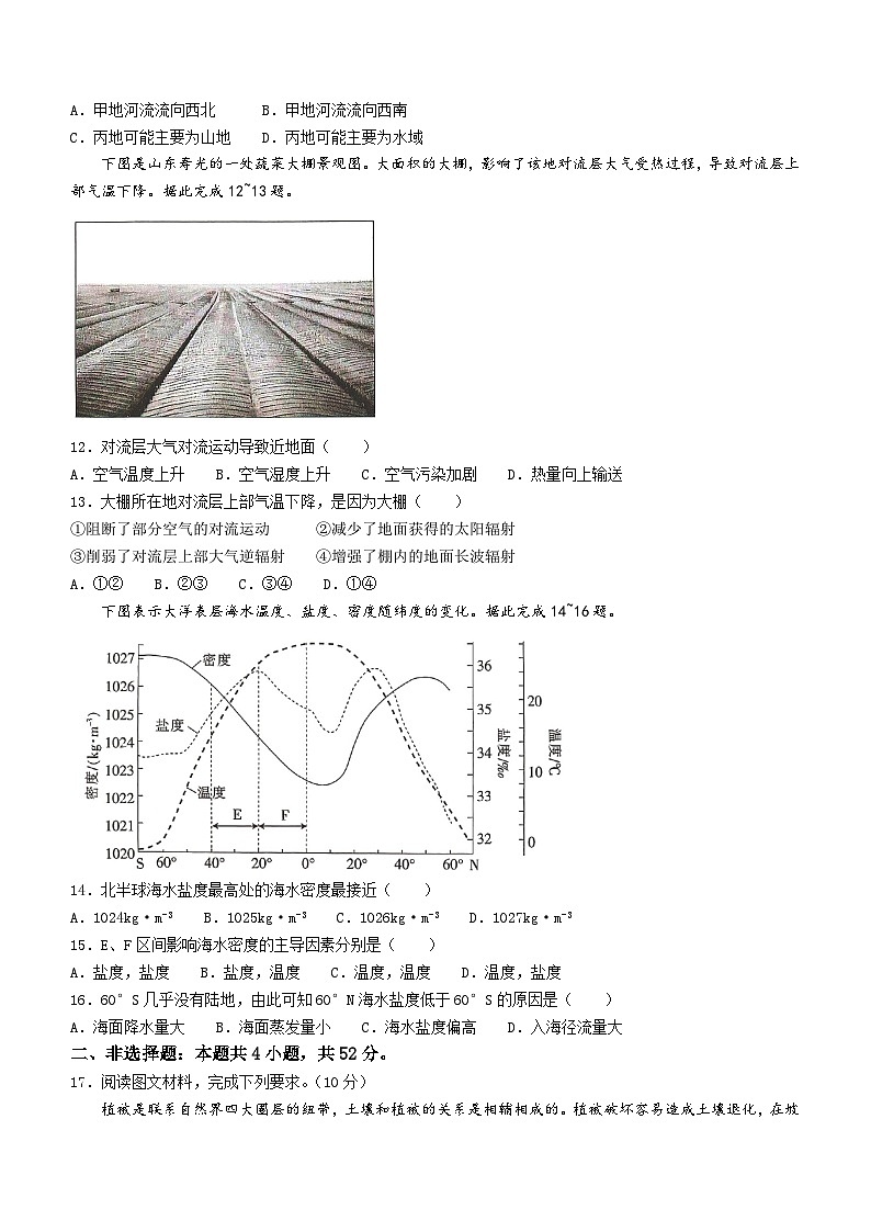江西省2023-2024学年高一上学期12月第二次模拟选科联考地理试题（Word版附解析）第3页