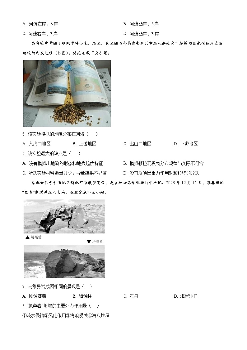 山东省菏泽市第一中学2023-2024学年高一上学期12月月考地理试题（Word版附解析）02