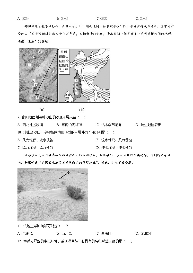 山东省菏泽市第一中学2023-2024学年高一上学期12月月考地理试题（Word版附解析）03