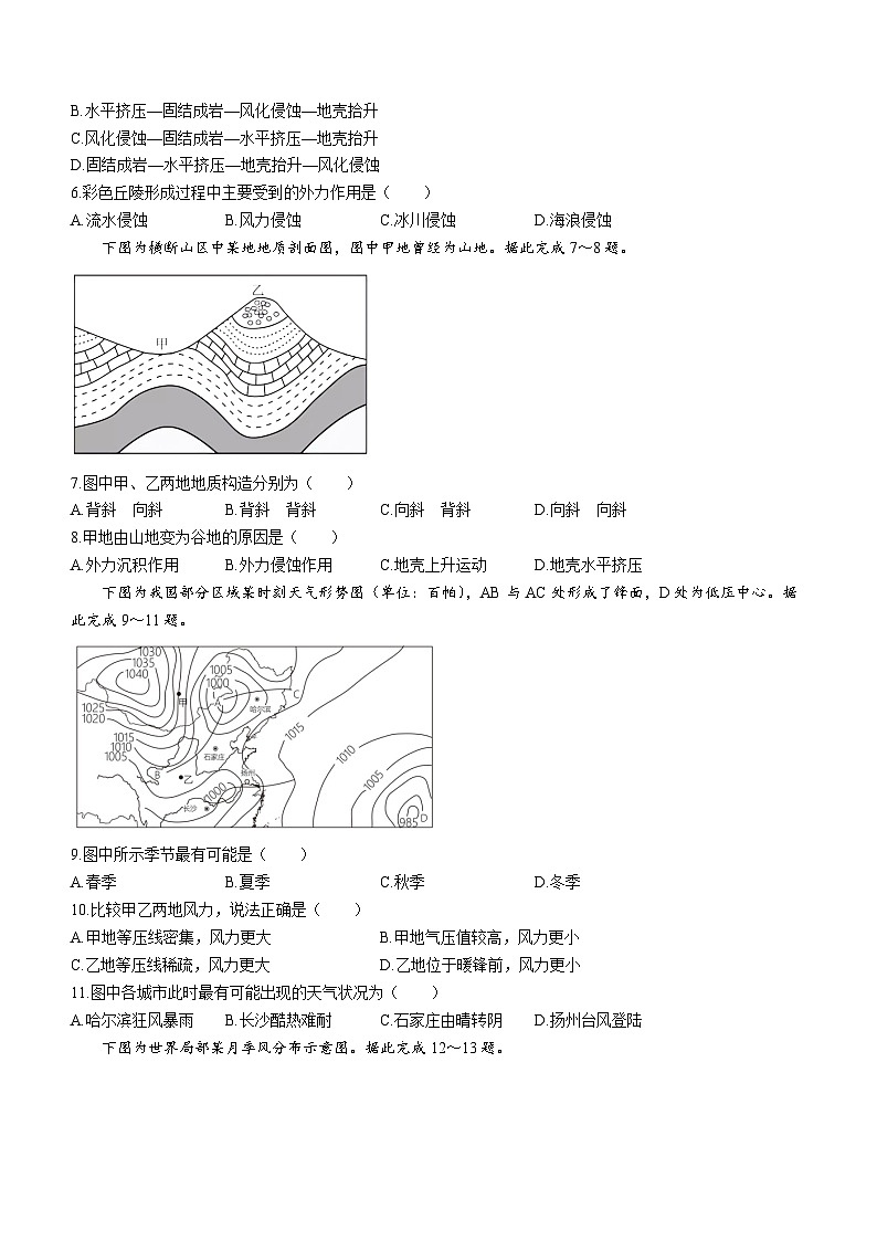 四川省凉山州安宁河联盟2023-2024学年高二上学期期末联考地理试题（Word版附解析）第2页