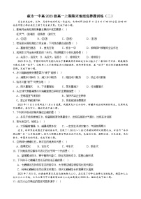 四川省叙永县第一中学2023-2024学年高一上学期期末地理选择题训练（二）（Word版附解析）