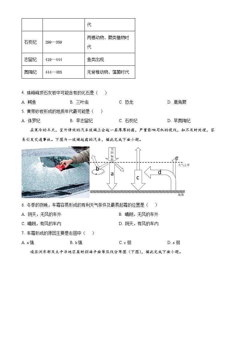 重庆市第十八中学2023-2024学年高一上学期12月月考地理试题（Word版附解析）02