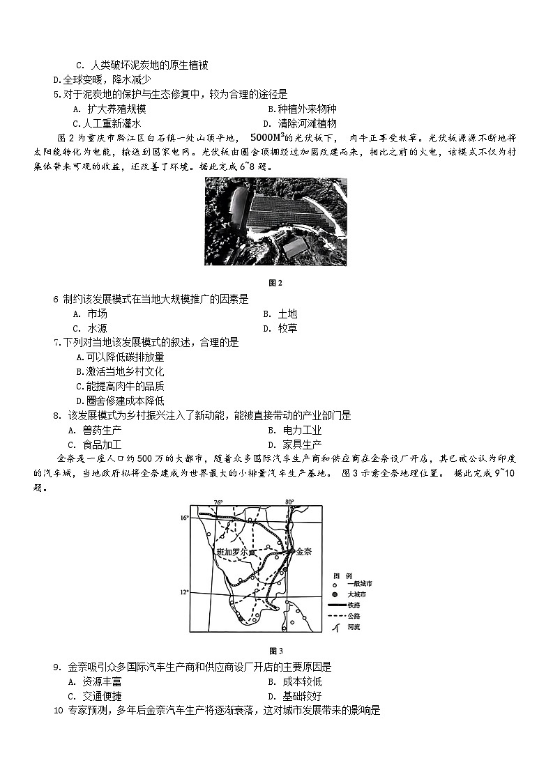 重庆市第一中学2023-2024学年高三上学期12月月考地理试题（Word版附解析）02