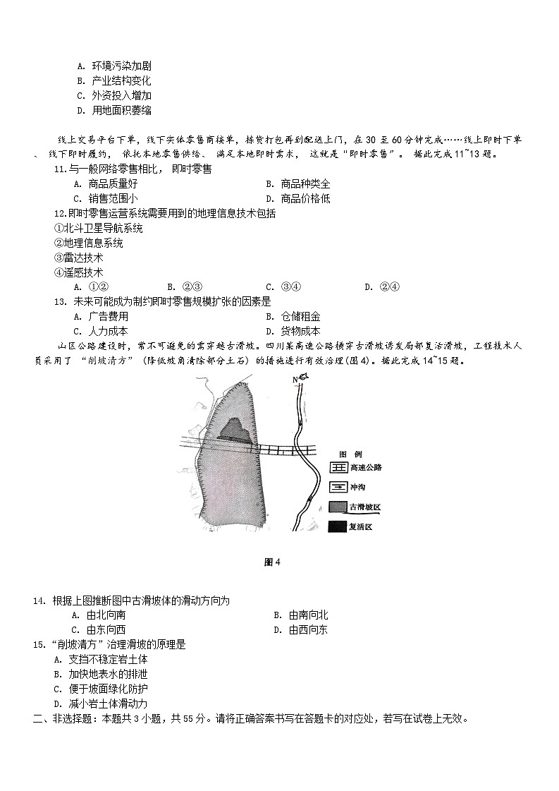 重庆市第一中学2023-2024学年高三上学期12月月考地理试题（Word版附解析）03