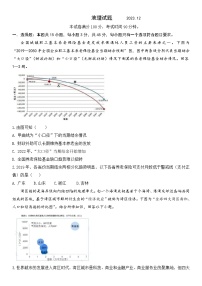 山东省高中名校2023-2024学年高三上学期12月统一调研考试地理试题含答案