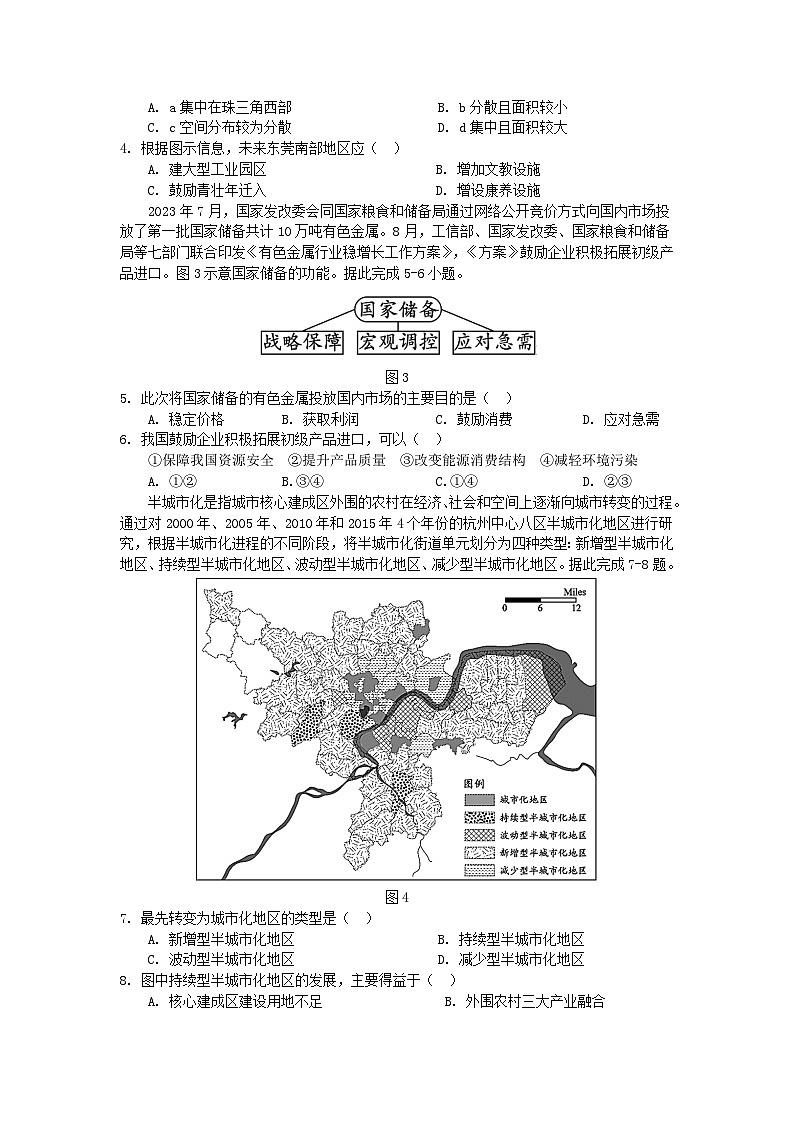 广东省深圳实验，湛江一中，珠海一中2023-2024学年高三12月联考地理试题第2页