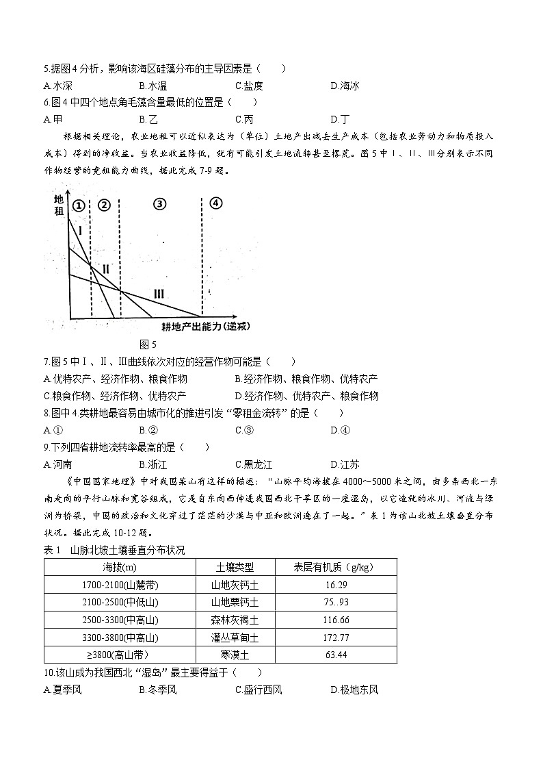 2024沧州泊头一中高三上学期11月月考试题地理含答案（答案不全）第3页