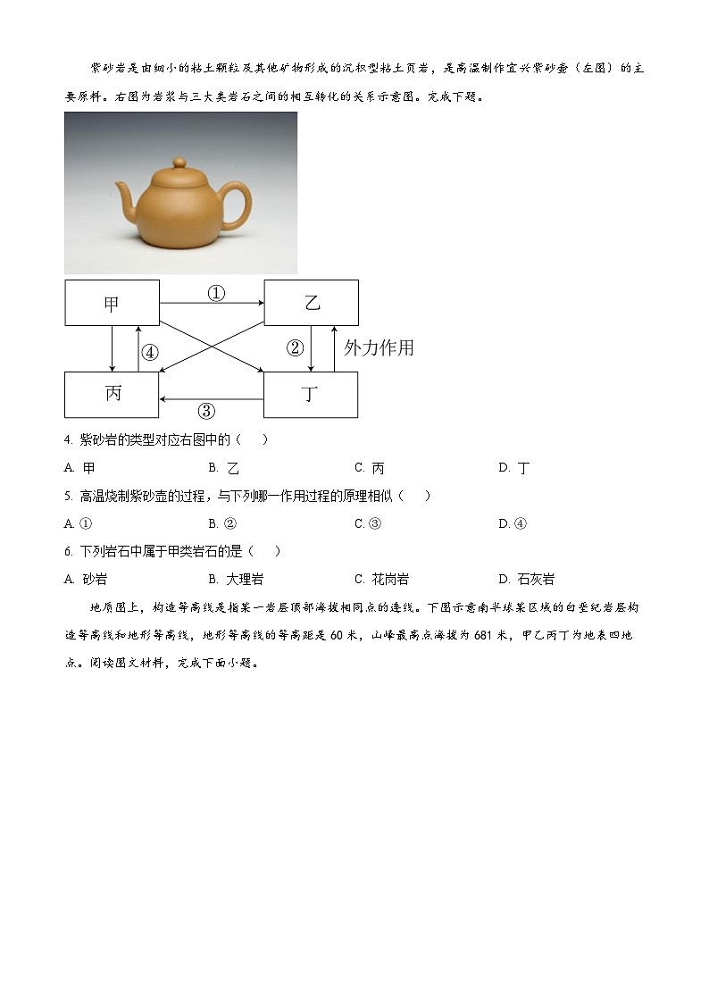 2024扬州中学高二上学期12月月考试题地理含解析02