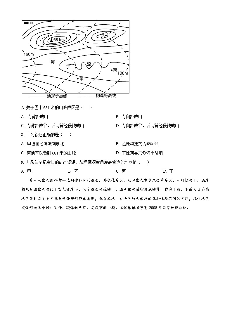 2024扬州中学高二上学期12月月考试题地理含解析03