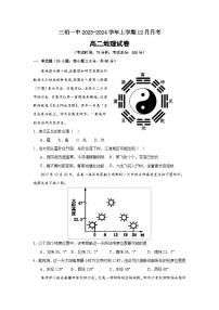 2024三明一中高二上学期12月月考试题地理含答案