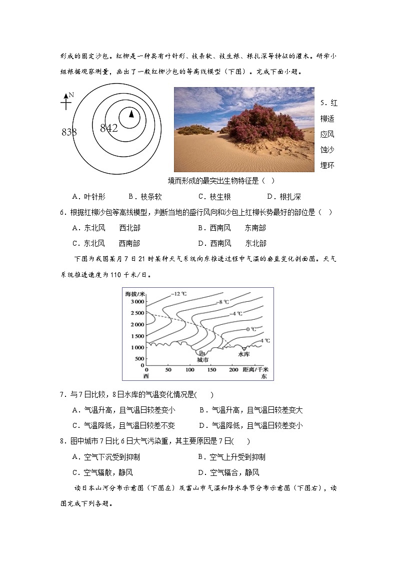 2024三明一中高二上学期12月月考试题地理含答案02