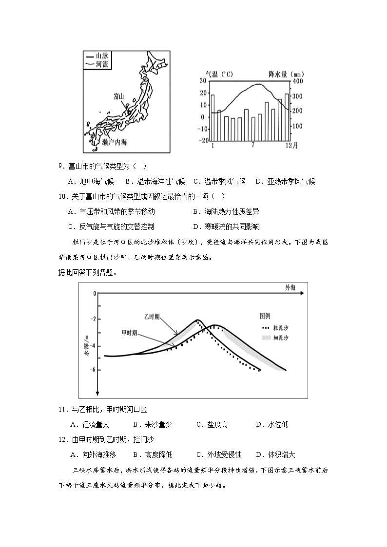 2024三明一中高二上学期12月月考试题地理含答案03