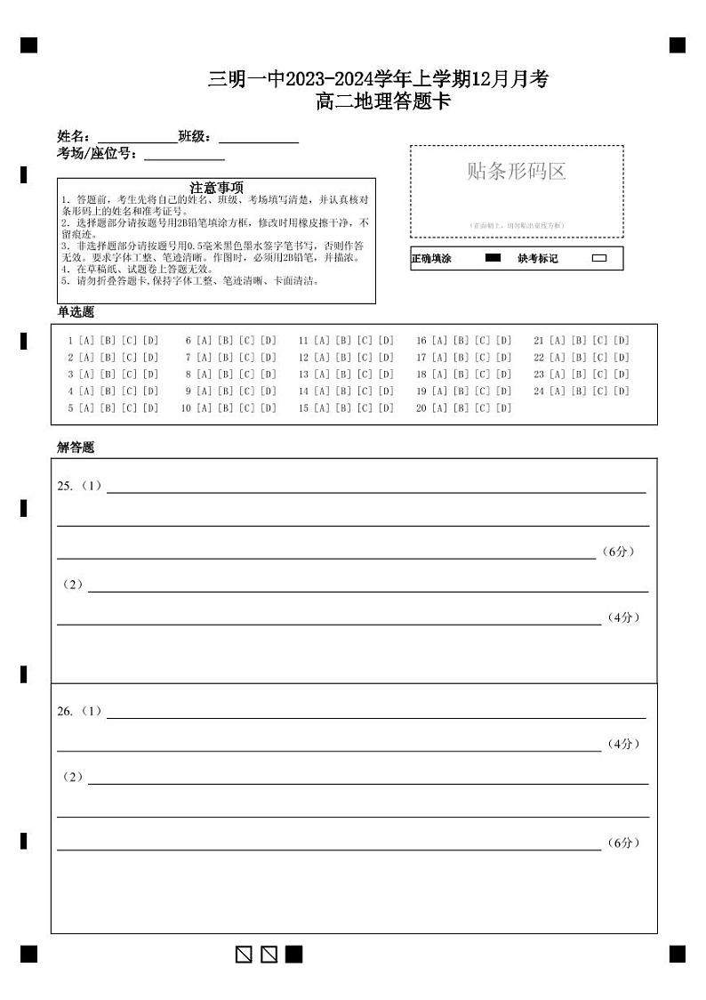 2024三明一中高二上学期12月月考试题地理含答案01
