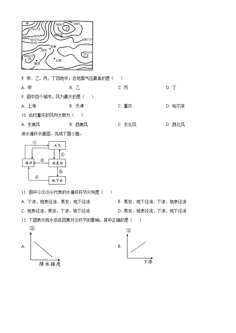 2024重庆市十八中高一上学期12月月考地理试题含解析第3页