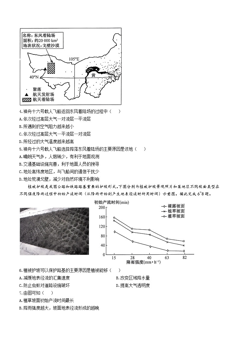 2024新乡九师联盟高一上学期12月月考试题地理无答案02