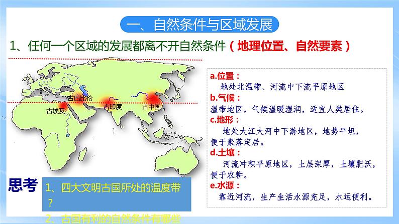 【核心素养】2.1《 区域发展的自然环境基础   》课件 人教版高中地理选修二第5页