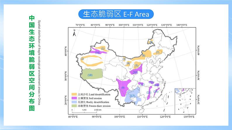 【核心素养】2.2《生态脆弱区的综合治理》课件 人教版高中地理选修二04