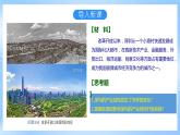 【核心素養(yǎng)】3.2《 地區(qū)產(chǎn)業(yè)結構變化 》課件 人教版高中地理選修二