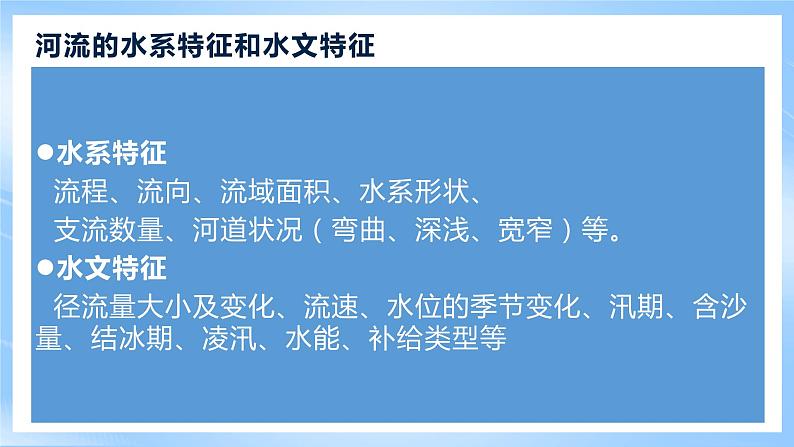 【核心素养】4.1《 流域内协调发展 》课件 人教版高中地理选修二05