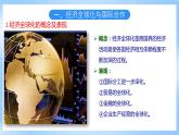 【核心素养】4.4《 国际合作 》课件 人教版高中地理选修二