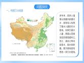 【核心素养】4.5《 该不该引藏水入疆 》课件 人教版高中地理选修二