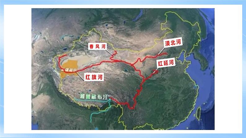 【核心素养】4.5《 该不该引藏水入疆 》课件 人教版高中地理选修二08