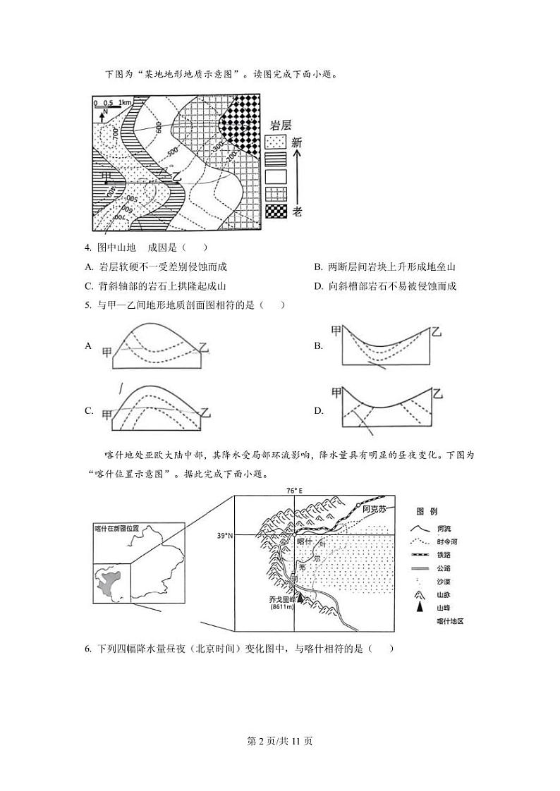 2022-2023学年江苏省南通市新高考基地学校南通中学等高三下学期第五次大联考地理试题（PDF版）02