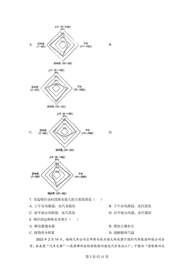 2022-2023学年江苏省南通市新高考基地学校南通中学等高三下学期第五次大联考地理试题（PDF版）03